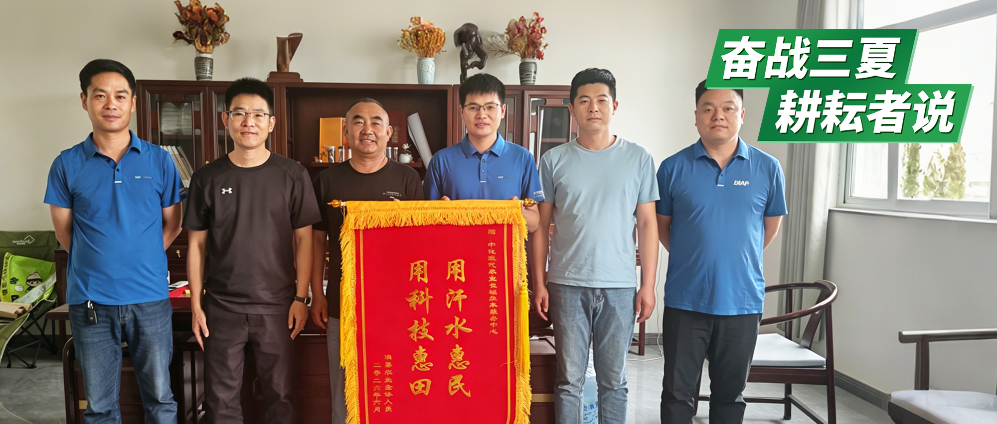 一面锦旗背后的故事 从撂荒之地到丰收之仓