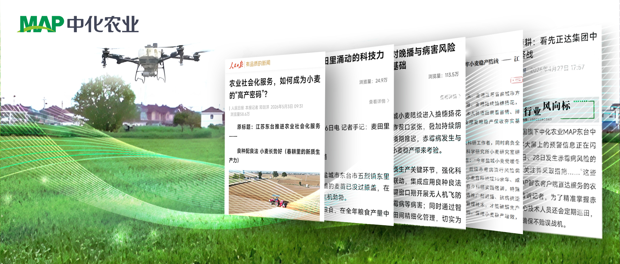 媒体聚焦:中化农业MAP筑牢小麦稳产防线
